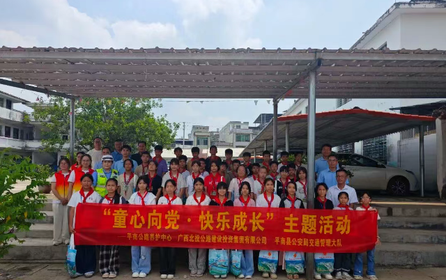 普及安全文明知识 护航学子健康成长——平南公路养护中心联合多单位开展校园宣教活动